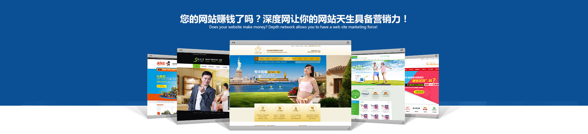 您的網(wǎng)站賺錢了嗎？深度網(wǎng)讓你的網(wǎng)站天生具備營銷力！