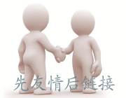 營銷型網(wǎng)站與同行交換友鏈時(shí)需要參考哪些數(shù)據(jù)?