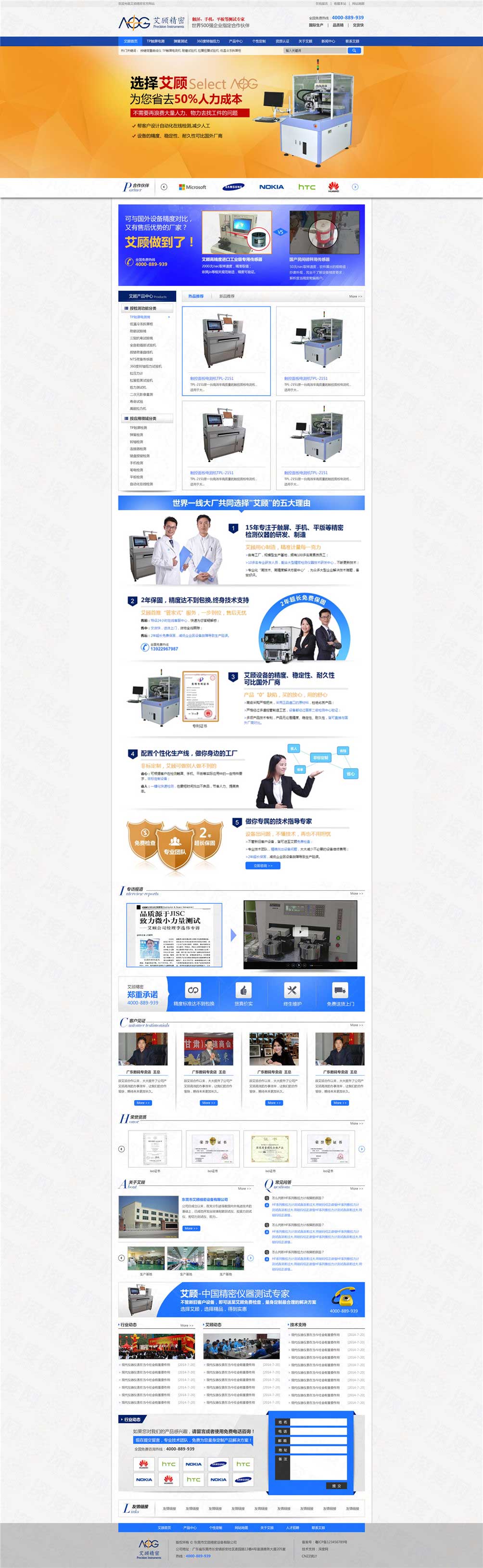 東莞艾顧精密設(shè)備營(yíng)銷(xiāo)型網(wǎng)站建設(shè)案例