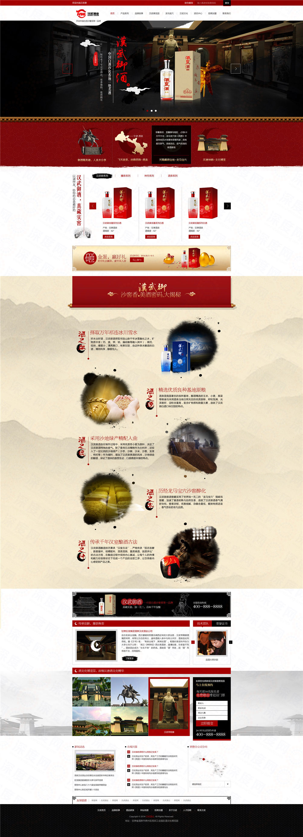 甘肅漢武御酒業(yè)營(yíng)銷型網(wǎng)站建設(shè)案例