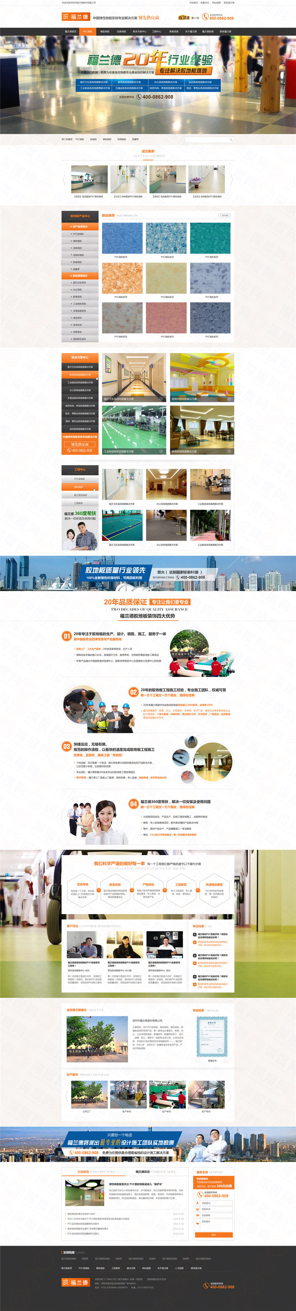 深圳市福蘭德建材營(yíng)銷型網(wǎng)站建設(shè)案例