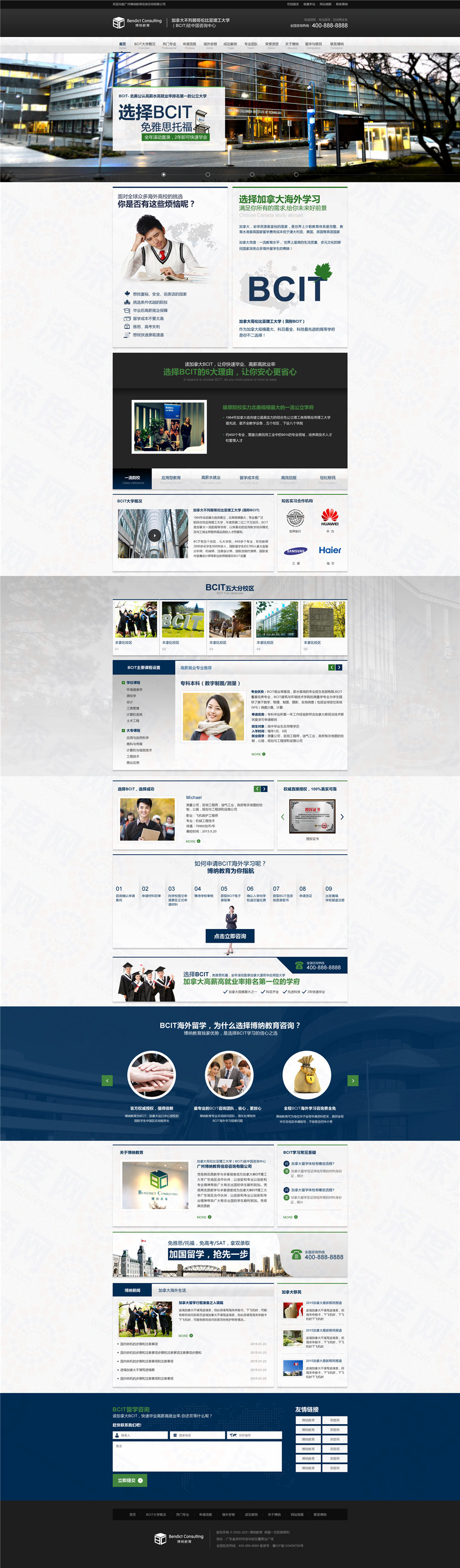 廣州博納教育行業(yè)營銷型網(wǎng)站建設案例