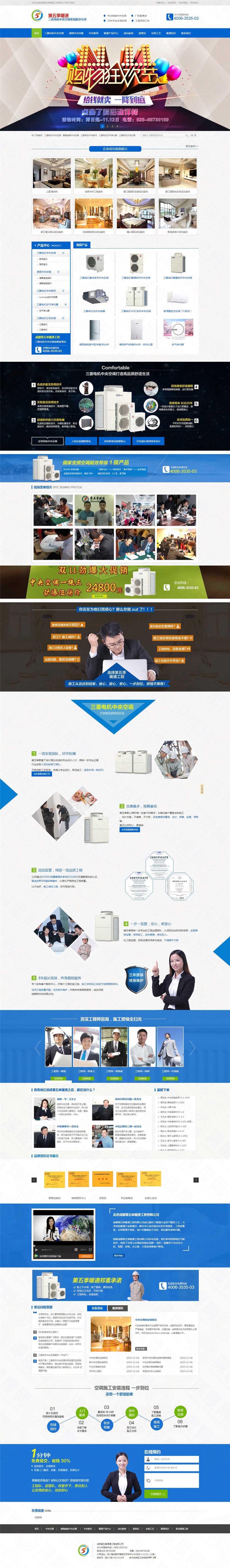 成都第五季暖通工程營銷型網(wǎng)站案例