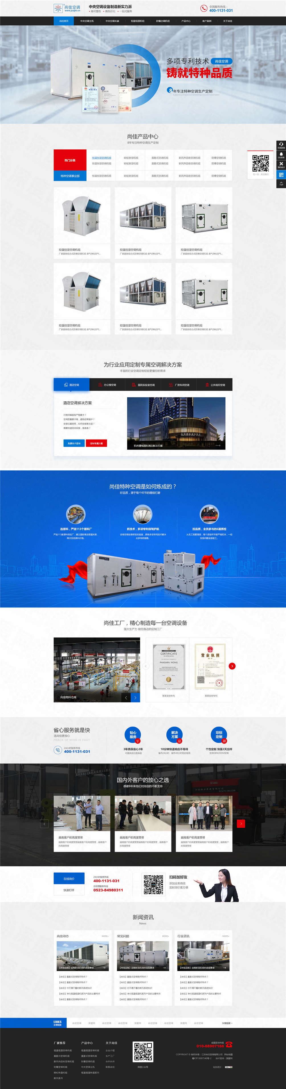 江蘇尚佳空調(diào)營(yíng)銷型網(wǎng)站建設(shè)案例