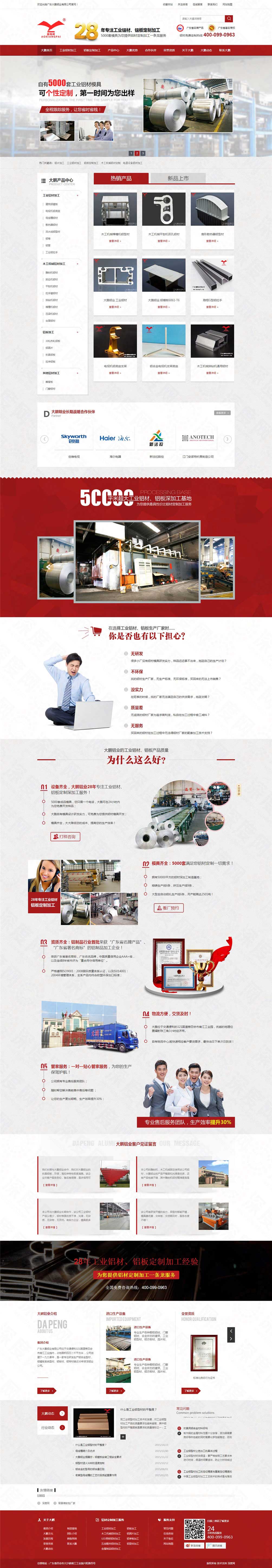 廣東大鵬鋁業(yè)營(yíng)銷型網(wǎng)站建設(shè)案例