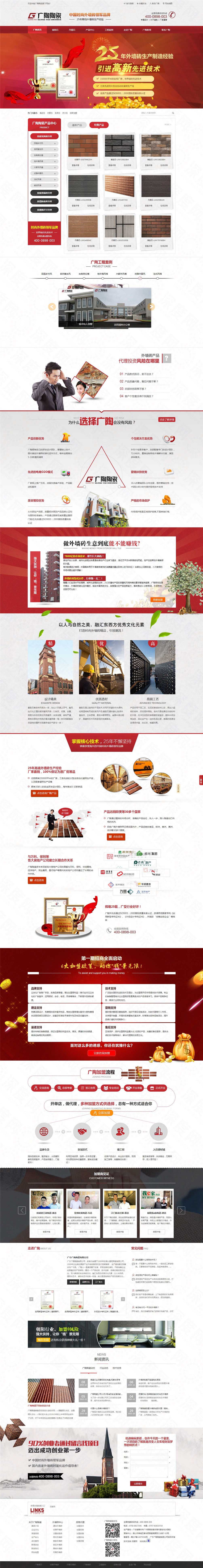 佛山廣陶陶瓷營(yíng)銷型網(wǎng)站建設(shè)案例