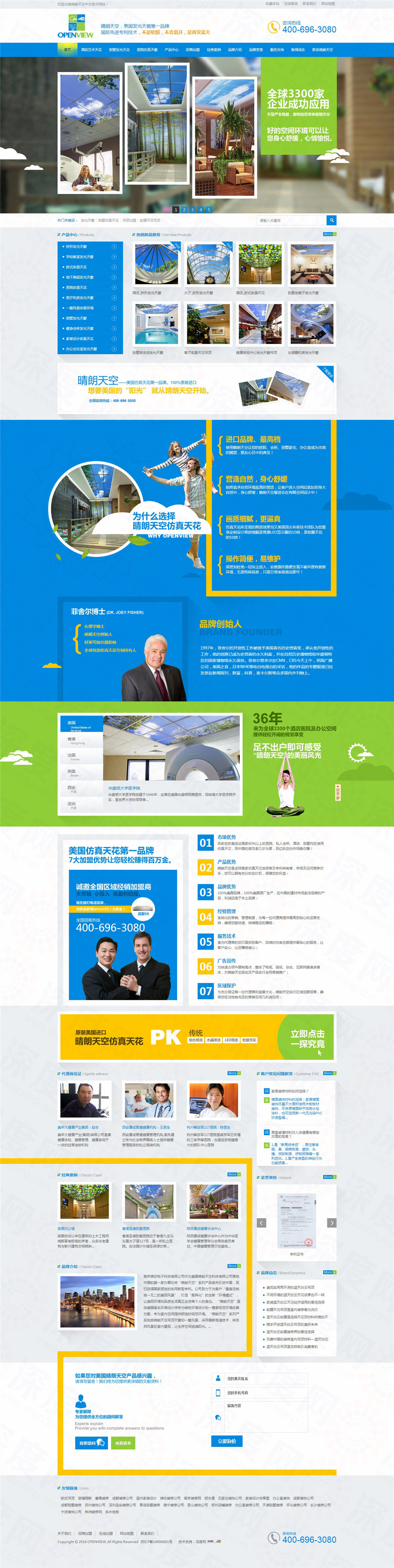 南京晴朗天空發(fā)光天窗營(yíng)銷型網(wǎng)站建設(shè)案例