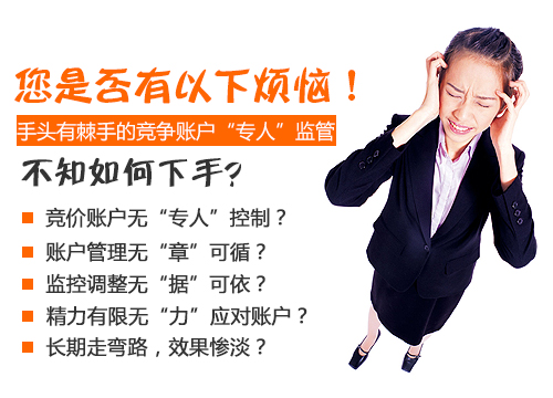諸多企業(yè)面臨了競價(jià)賬戶出現(xiàn)的現(xiàn)狀