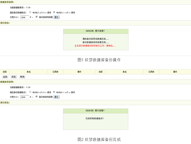 織夢(mèng)數(shù)據(jù)庫備份操作