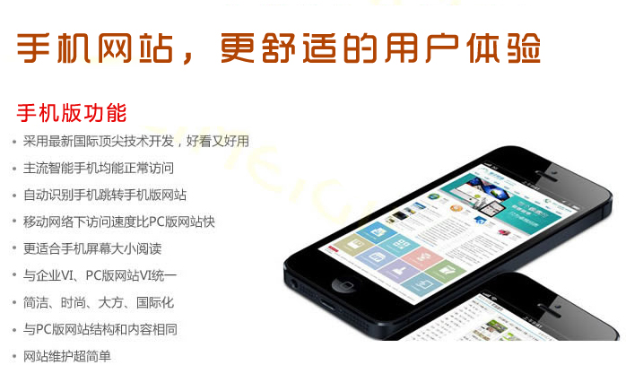 營銷型手機網站，更舒適是用戶體驗