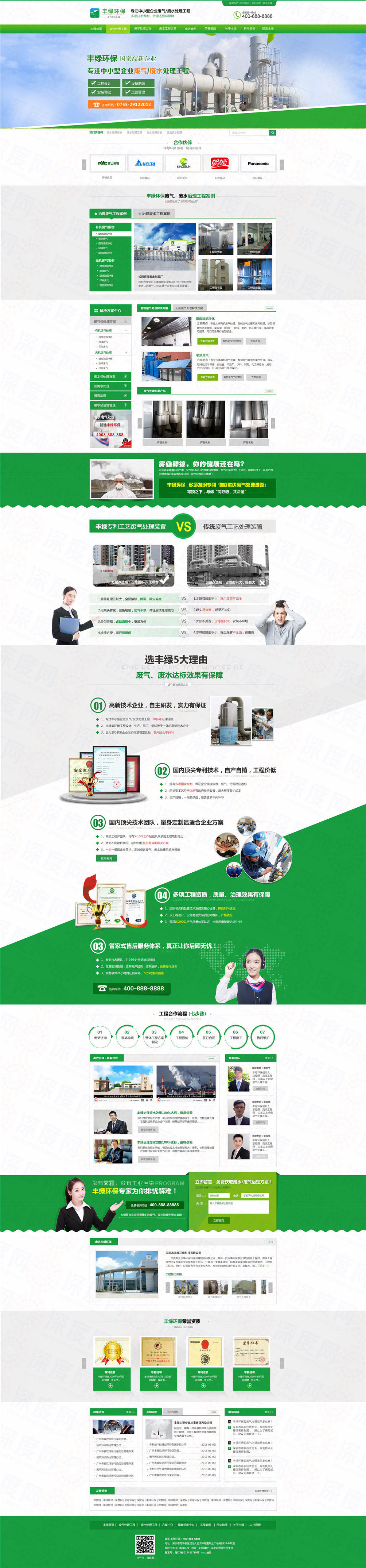 深圳豐綠環(huán)保污水處理營(yíng)銷(xiāo)型網(wǎng)站案例