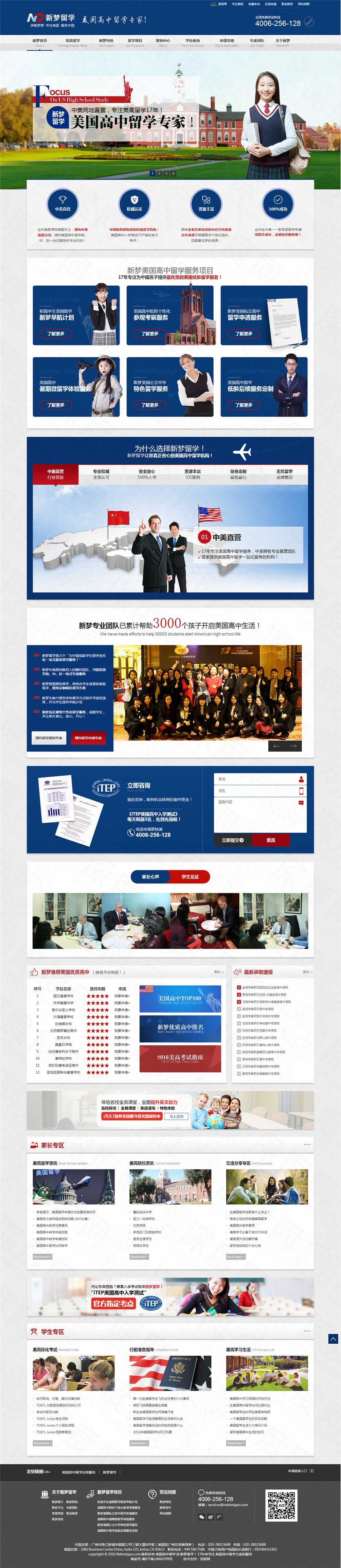 廣州新夢留學教育營銷型網(wǎng)站建設(shè)案例