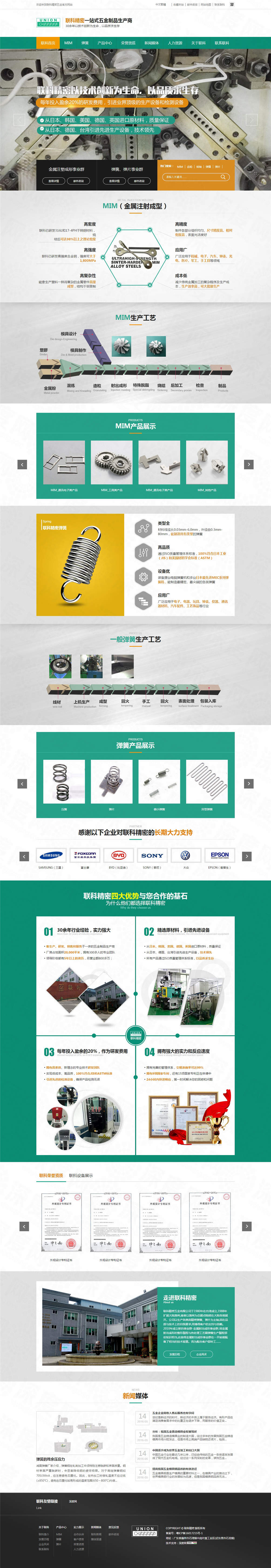 惠州聯(lián)科精密五金營銷網(wǎng)站案例