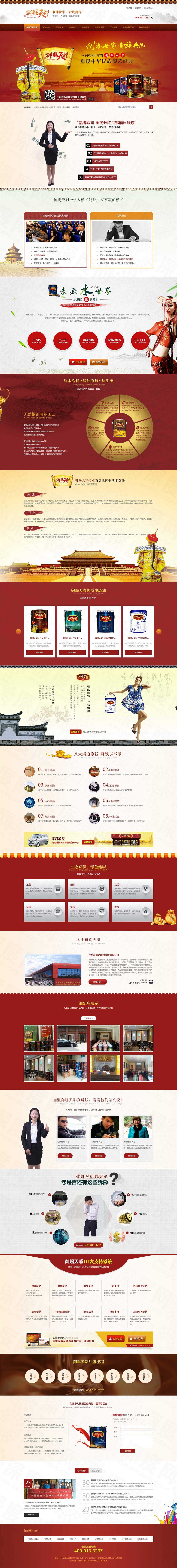 廣東御賜天彩油漆加盟營(yíng)銷型網(wǎng)站案例