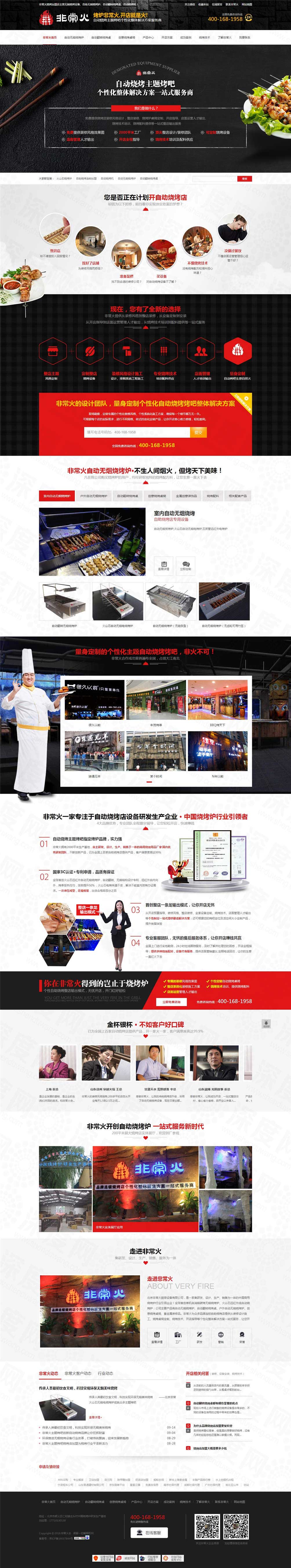 北京非?；鹱詣?dòng)燒烤爐設(shè)備營銷型網(wǎng)站案例