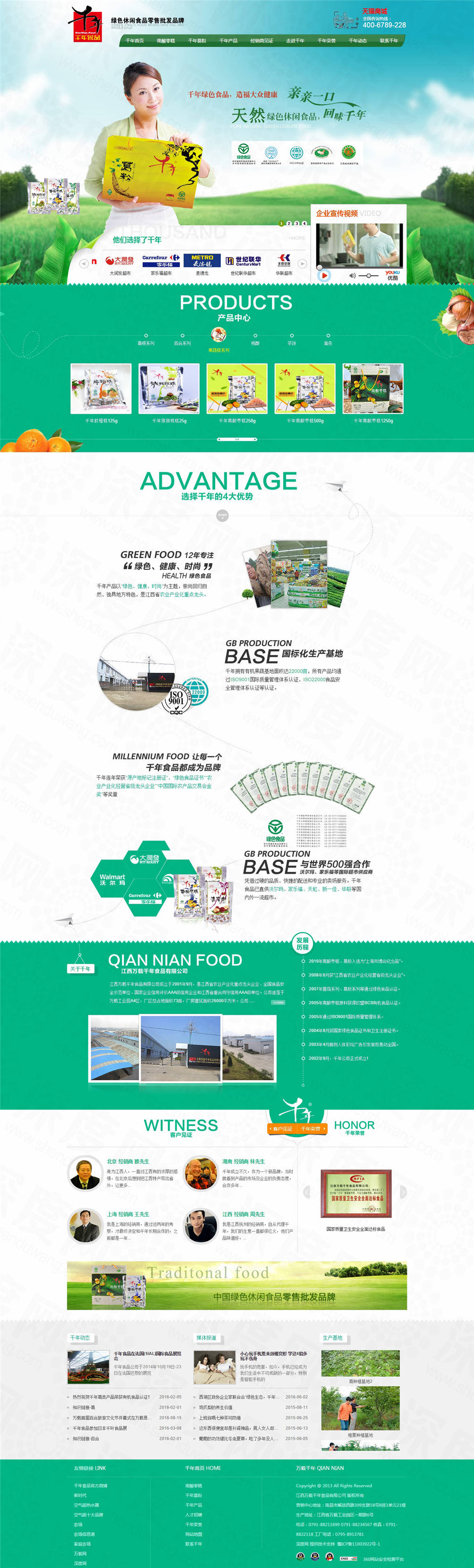 江西萬載千年食品營銷網(wǎng)站建設案例