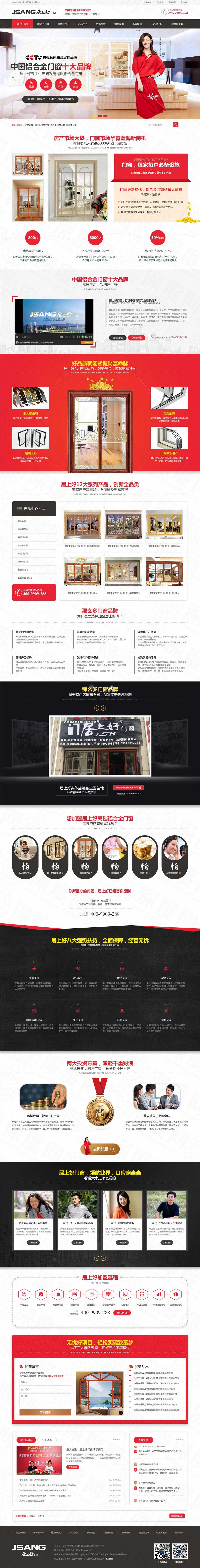佛山居上好門窗營銷型網(wǎng)站建設案例