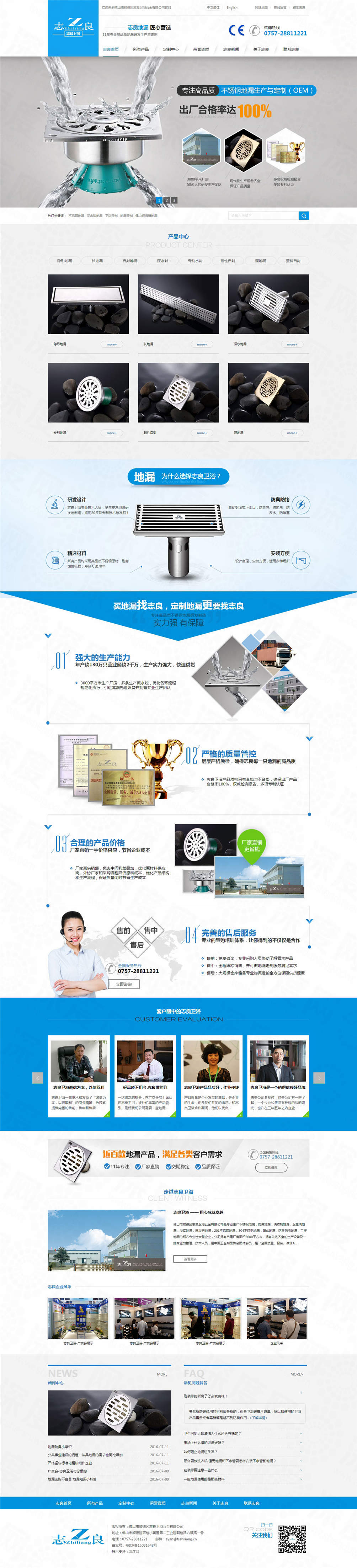 佛山志良衛(wèi)浴五金營銷網站建設案例