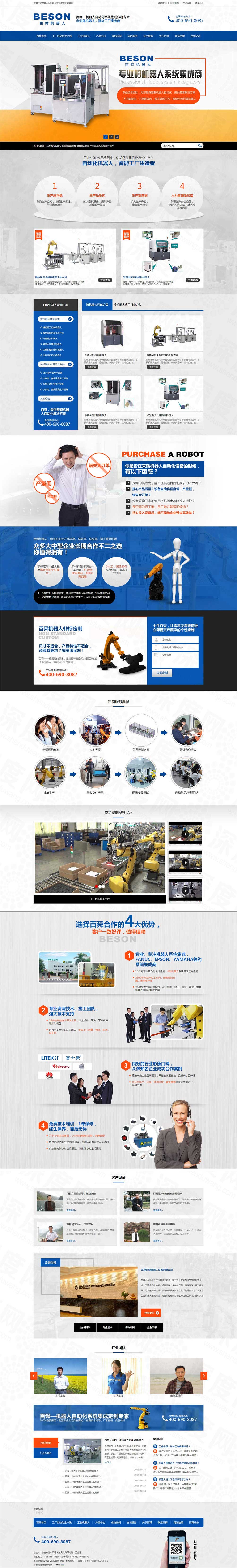 東莞百舜機(jī)器人營(yíng)銷(xiāo)網(wǎng)站建設(shè)案例