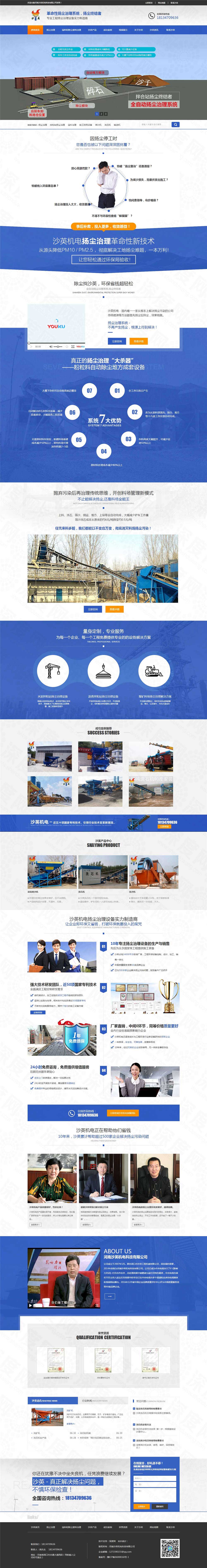 河南沙英揚塵治理設備營銷型網(wǎng)站案例