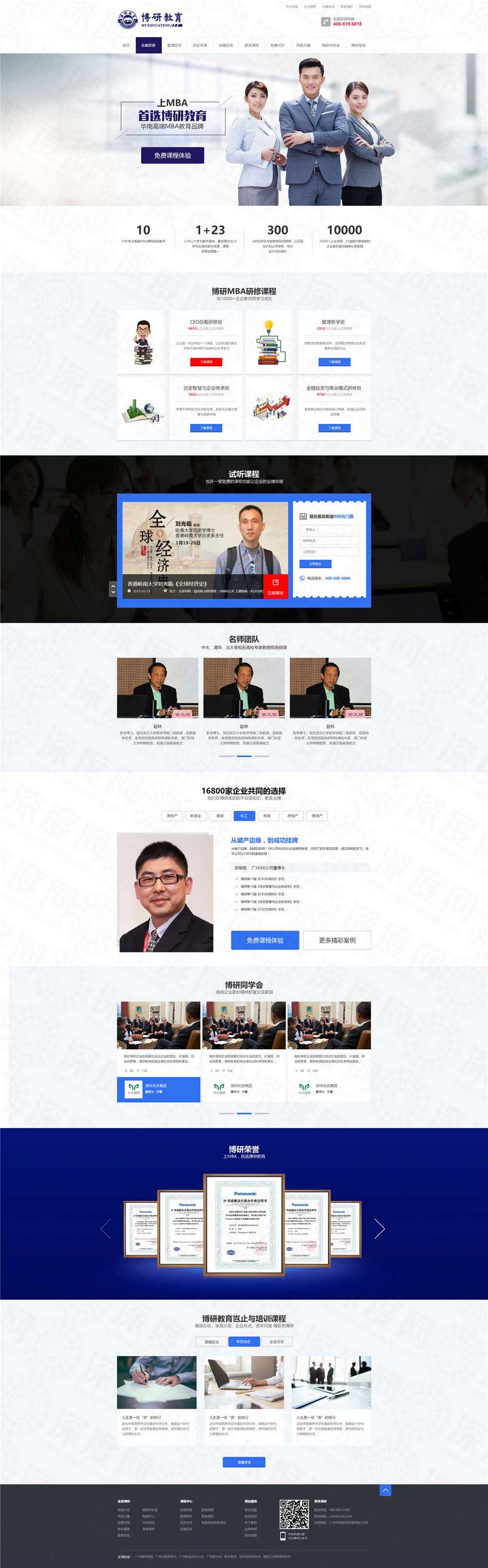 廣州博研教育營(yíng)銷網(wǎng)站建設(shè)案例