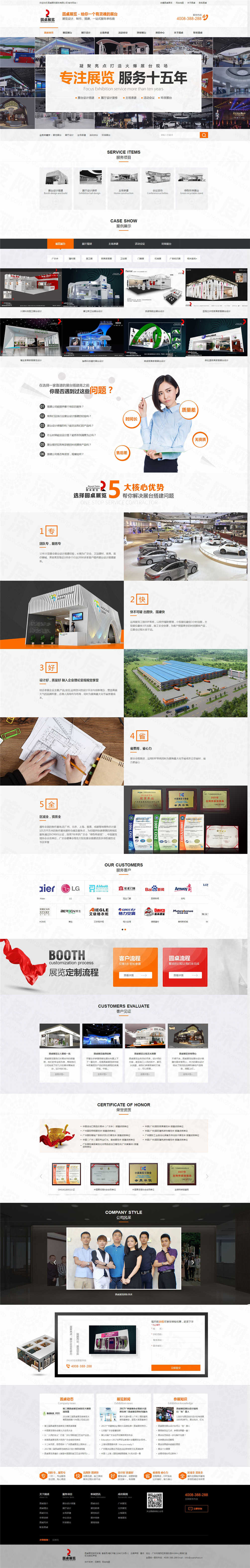 廣州圓桌展覽營(yíng)銷網(wǎng)站建設(shè)案例