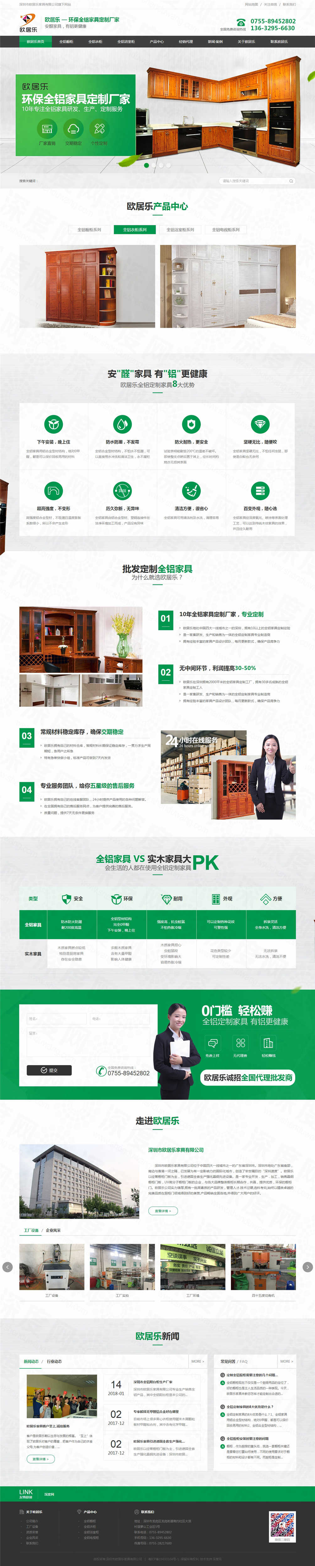 深圳歐居樂環(huán)保全鋁家具營(yíng)銷網(wǎng)站建設(shè)案例