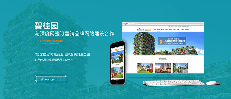 碧桂園與深度網(wǎng)簽訂營銷品牌網(wǎng)站建設合作