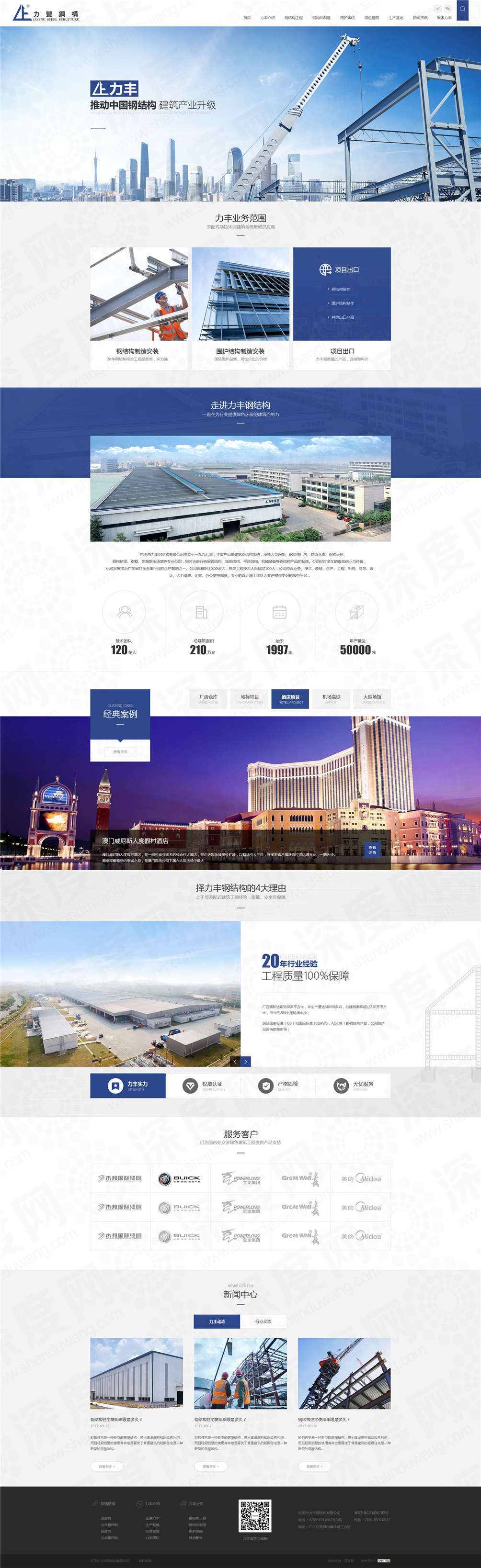 東莞力豐鋼結(jié)構(gòu)營銷網(wǎng)站建設案例