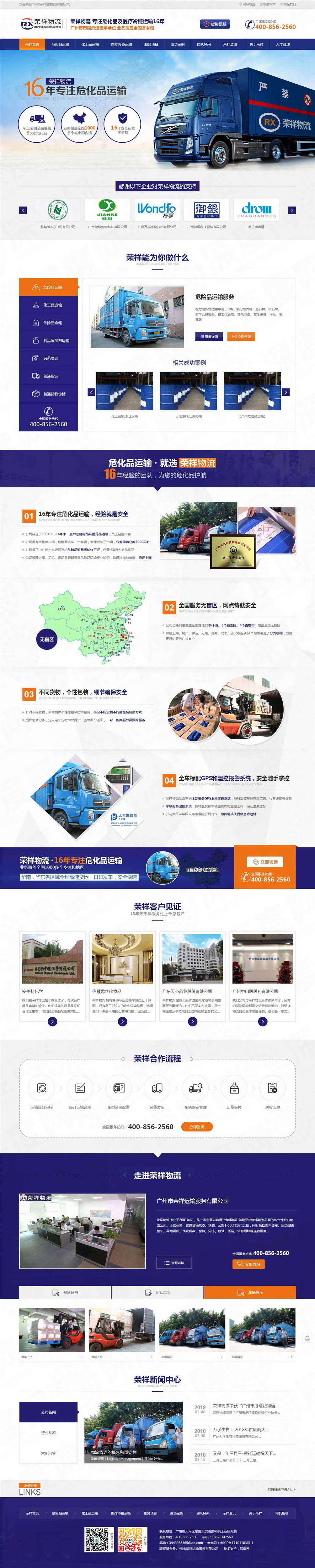 廣州市榮祥?；愤\輸服務(wù)網(wǎng)站建設(shè)案例
