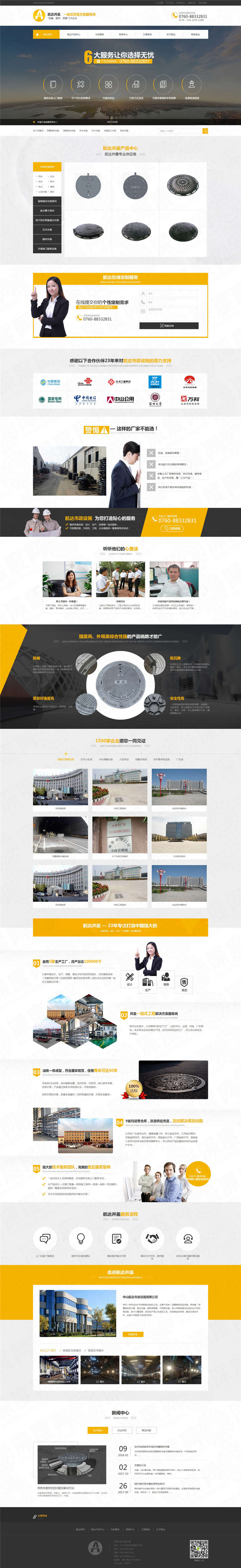 中山航達井蓋營銷網(wǎng)站建設案例